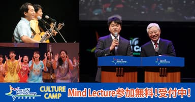 「Mind Lecture」参加者募集中