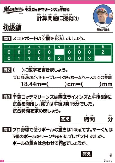 「算数マガジン」中面1