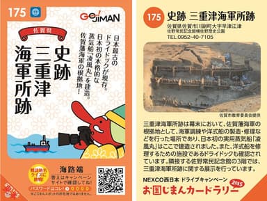 画像2　GO!JIMANカードの例(1)