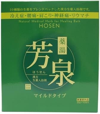 『薬湯 芳泉』30g10包