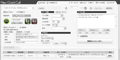 ネオ・クイックコール発信機能