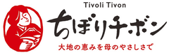 ちぼりチボン、創業70周年を記念して9月28日ブランドロゴを変更!
同時にロングセラー商品「もえぎ野」「あじし野」をリニューアル発売