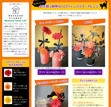 「WEEKEND FLOWER×レシピブログ」2