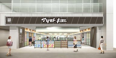 リニューアル後の新松戸駅前店の外観(完成予想図)