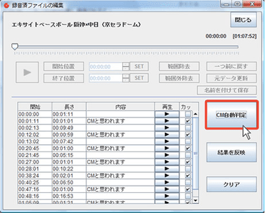 CMカットも自動判定！かんたんカット！