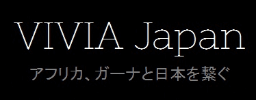 西アフリカ・ガーナで起業した日本人女性、“奇跡の木”モリンガとの出会い、
起業ストーリーを綴るブログを10月1日開始