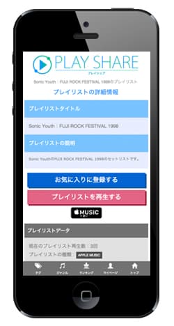 聴きたいプレイリストがすぐに再生できます