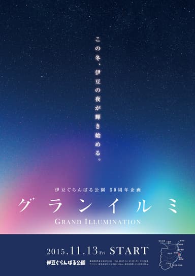 グランイルミ(GRAND ILLUMINATION)