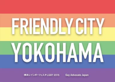 LGBTフレンドリー店にレインボーステッカーを掲示