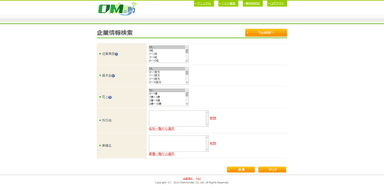 「DMの助」検索画面