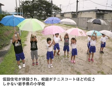 校庭がテニスコートほどの広さしかない岩手県の小学校