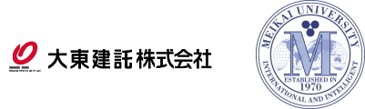 大東建託と国内唯一の不動産専門学部 明海大学不動産学部が連携　
＝共同研究や奨学金制度など新たな取り組みを開始＝