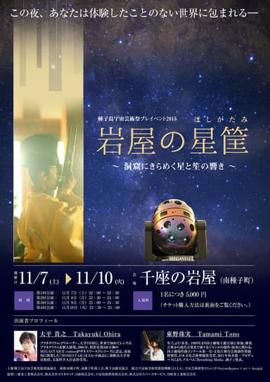 「種子島宇宙芸術祭プレイベント2015」告知