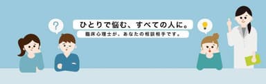 ひとりで悩む、すべての人に