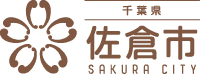 小学校を見学して、地産地消・完全自校方式の給食も試食できる！
佐倉市の「暮らし体験ツアー」の参加申し込みを開始します