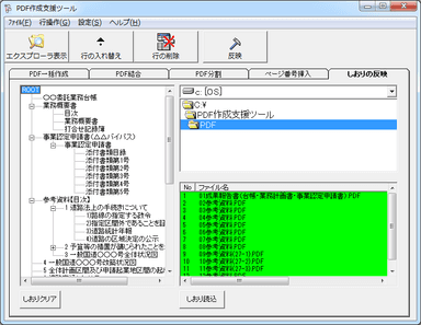 PDF作成支援ツール