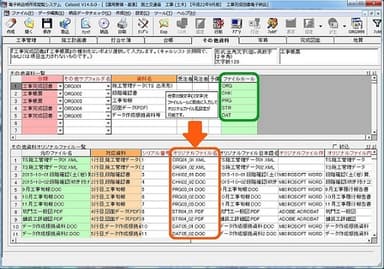 その他資料命名改善