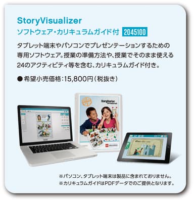 StoryVisualizer