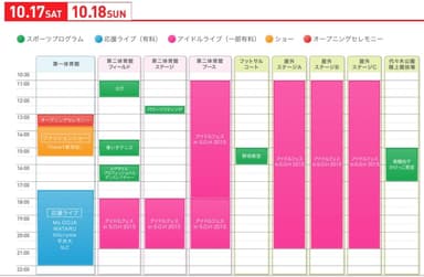 スポーツプログラム10月17日