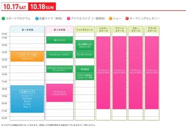 スポーツプログラム10月18日