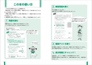 実用数学技能検定 文章題練習帳 算数検定6級　中面(この本の使い方)