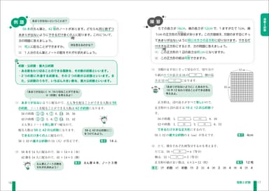 実用数学技能検定 文章題練習帳 算数検定6級　中面(倍数と約数)