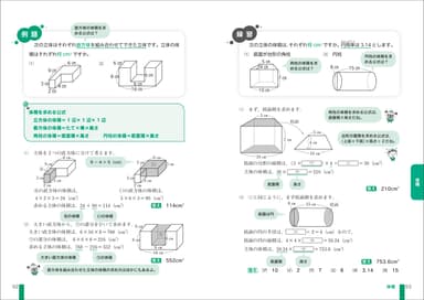 実用数学技能検定 文章題練習帳 算数検定6級　中面(体積)