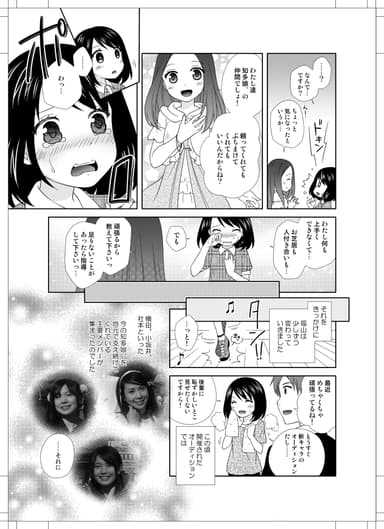 マンガ「知多娘。声優物語」も収録