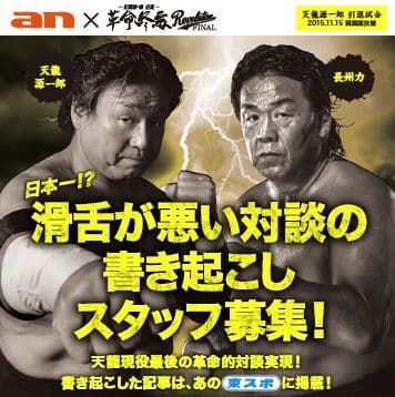 天龍×長州企画 イメージ