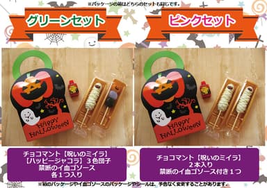 チョコマント ハロウィン7