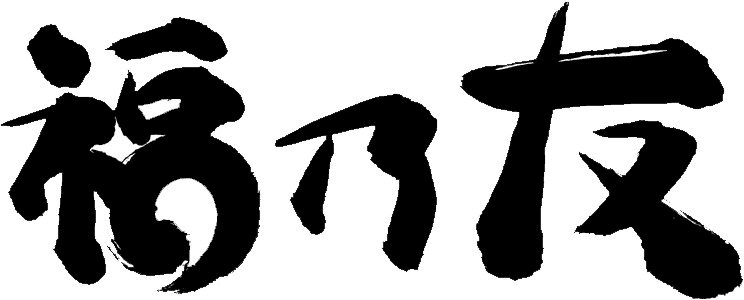 秋田を代表するお米「あきたこまち」だけで造った地酒
『純米吟醸　秋田めし』10月より本格販売スタート　
～ あきたこまちの酒っこ すんげぇうんめぇぞ ～