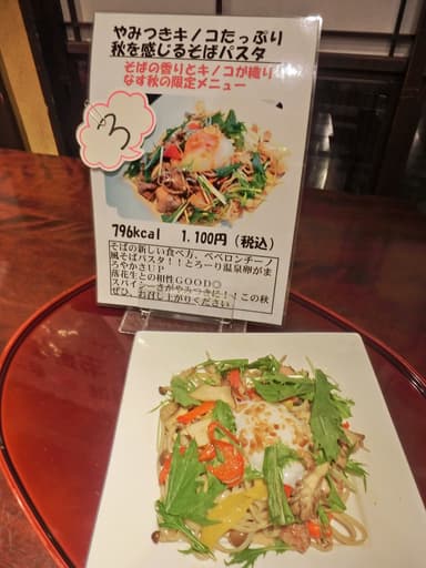 秋を感じるそばパスタ