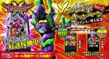 Xの衝撃キャンペーンビジュアル