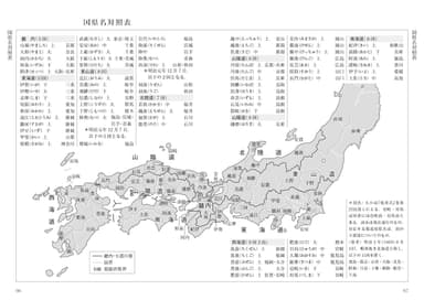 地図を付けてわかりやすくなった「国県名対照表」