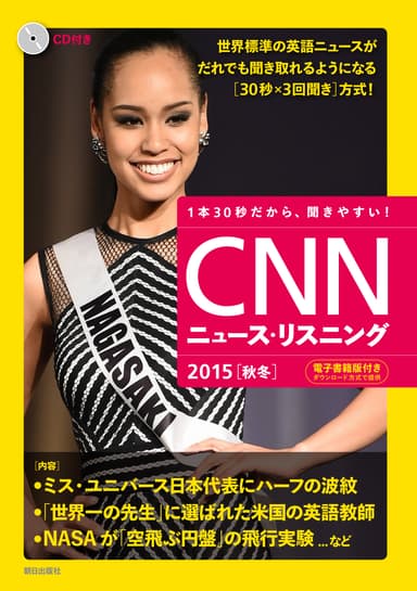 CNNニュース・リスニング2015秋冬号