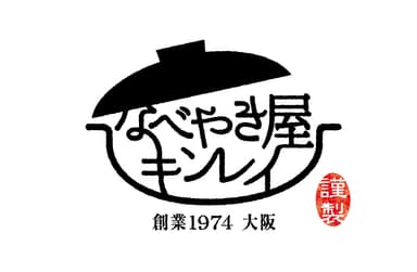 「なべやき屋キンレイ」ロゴマーク