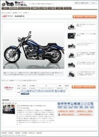 バイク在庫情報詳細