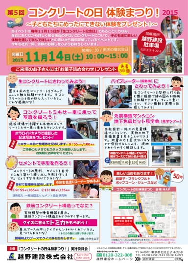 「コンクリートの日 体験まつり！2015」開催告知チラシ