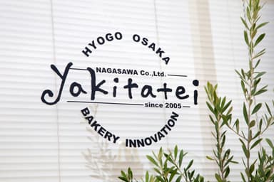 yakitatei