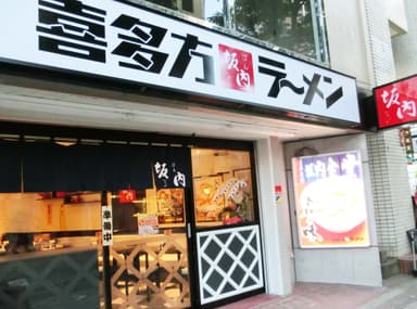 八王子店店頭