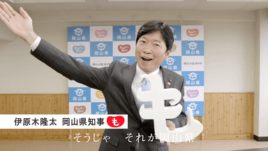 伊原木隆太 岡山県知事