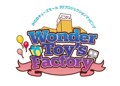 第1弾『Wonder Toy's Factory』ロゴ