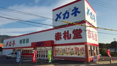 恵那・中津川店 外観写真