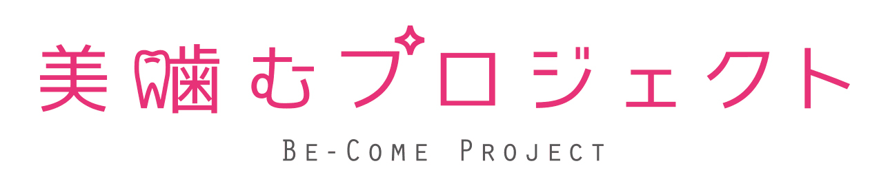 ≪11月8日(日)は“いい歯の日”≫
むし歯があると“イケメン・美人度が下がる”！？
オーラルケアは面倒と思っている人必見！
口元美人度を気軽にチェックできる“美噛むチェッCar(カー)”
11月5日(木)～11月8日(日)都内に出現！