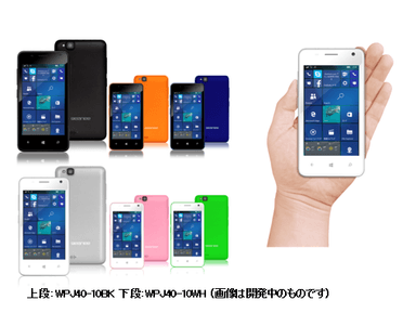 OSにWindows (R) 10 Mobileを搭載