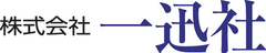 株式会社一迅社
