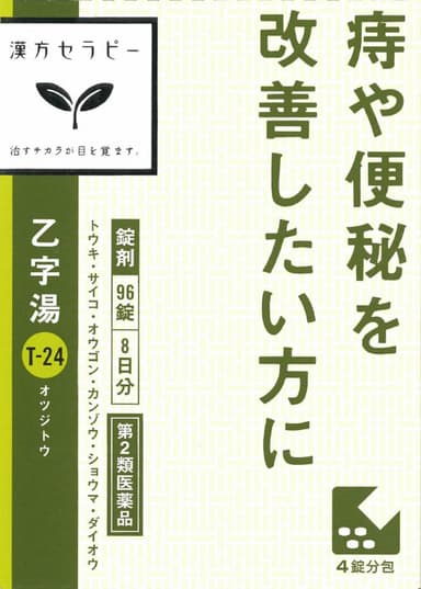 乙字湯エキス錠クラシエ