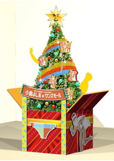 小島よしお×ワンズモール クリスマスツリー1