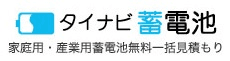 『日本のエネルギーを満タンに。』電力の自給自足を実現！
東北発！公共・福祉施設や製造工場を再生可能エネルギーで活性化　
高性能オフグリッドシステム『eneman(エネマン)』を4社共同開発　