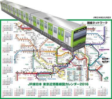 『JR東日本東京近郊路線図カレンダー2016山手線BOX』